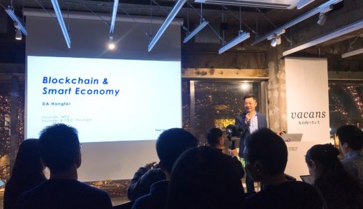 次世代仮想通貨NEOのFounder、达鸿飞（Da hongfei）氏が語るNEOの概要と将来像。目指す経済圏「smart economy」とは？