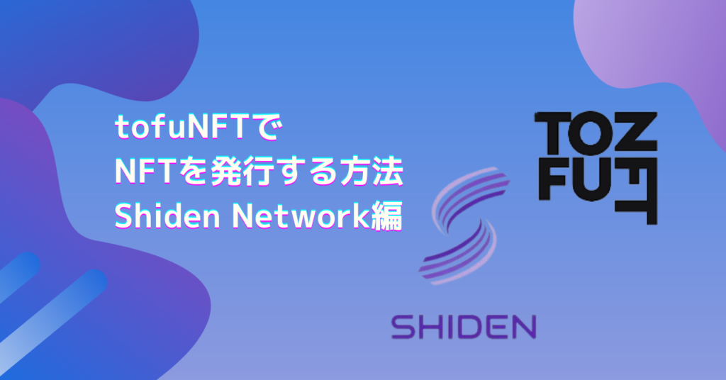 shiden-tofuNFT